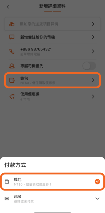 我的錢包_選擇錢包付款