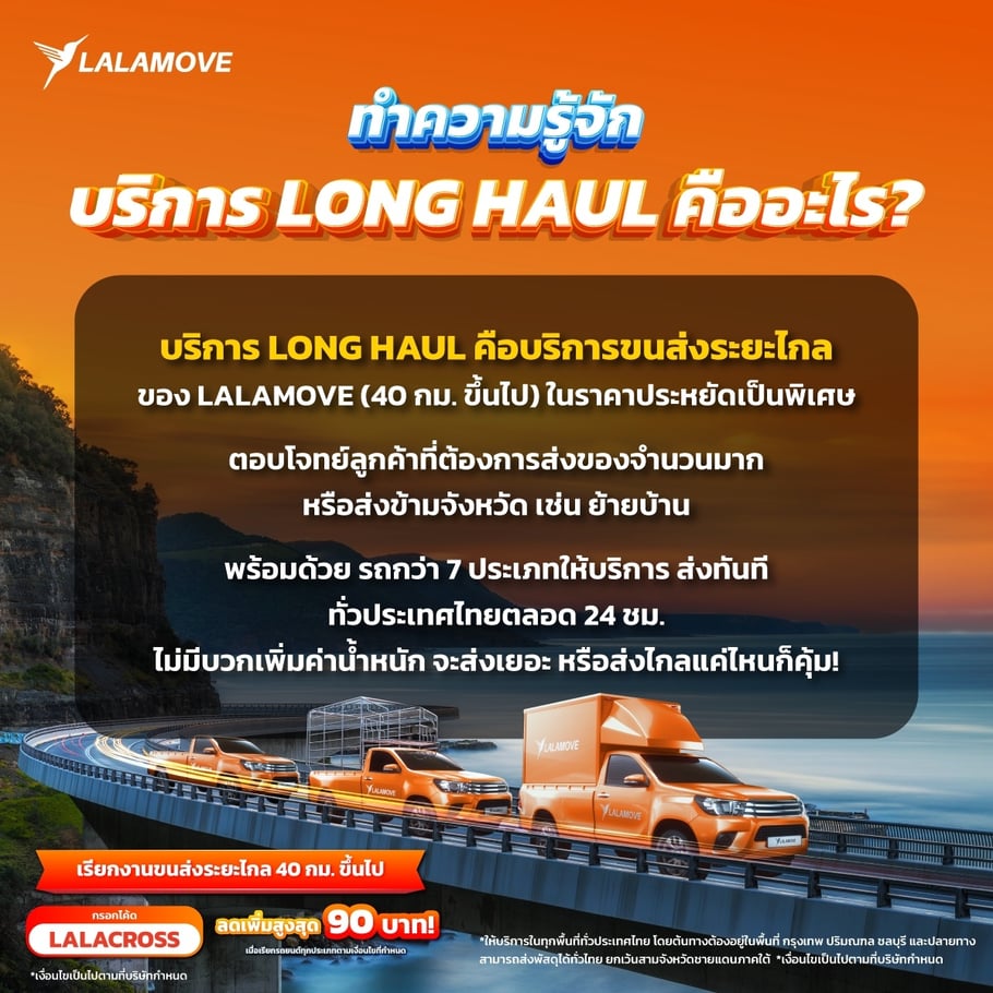 what is long haul