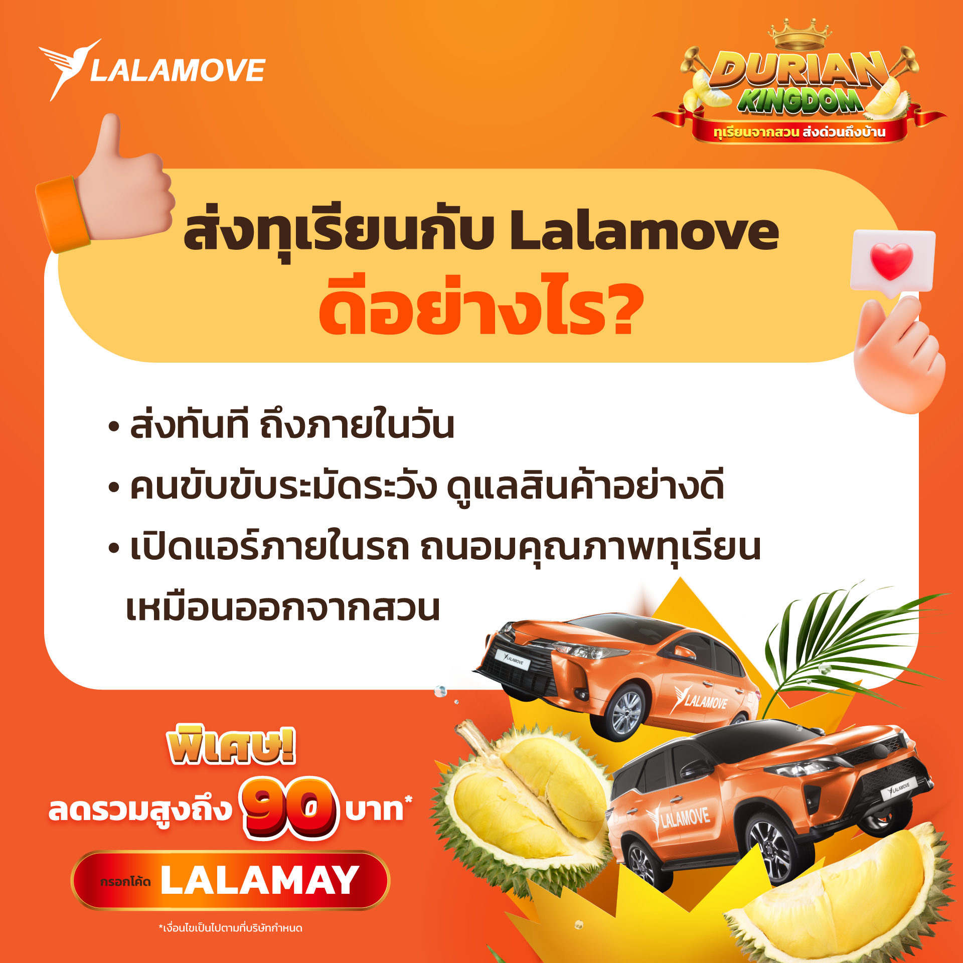 Benefits for using Lalamove service to deliver Durian