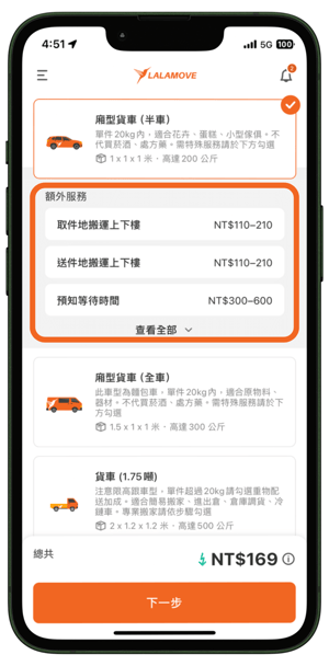 Lalamove使用教學_03
