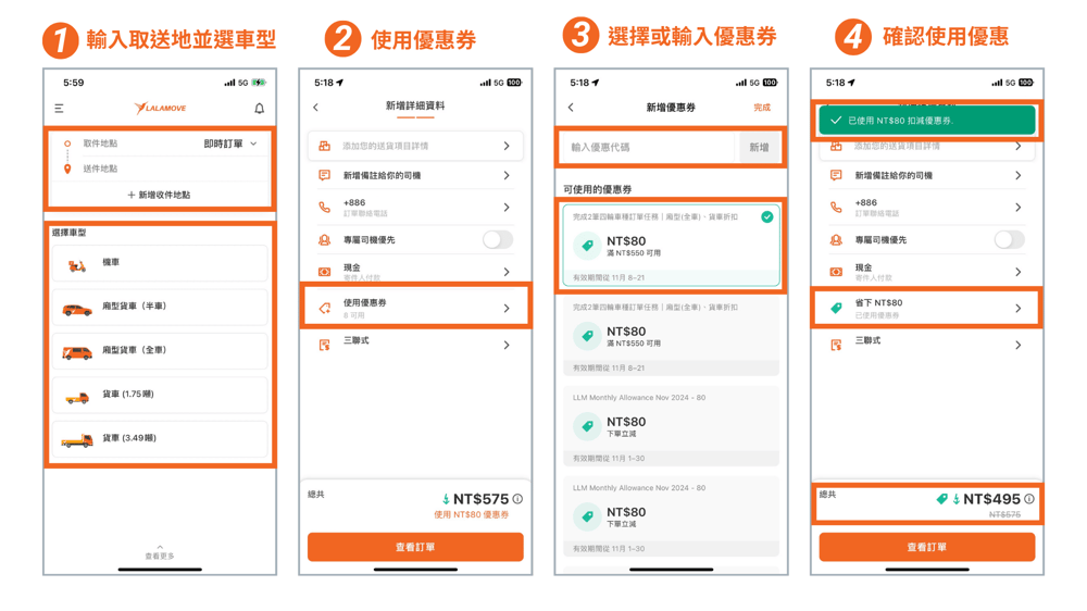 Lalamove_優惠碼使用教學_手機版