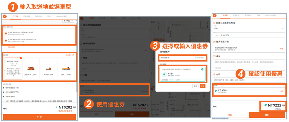 Lalamove_優惠碼使用教學_電腦版