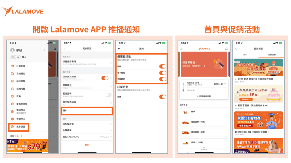 Lalamove_優惠碼管道