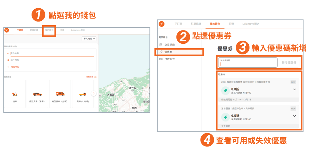 Lalamove_優惠碼領取教學_電腦版