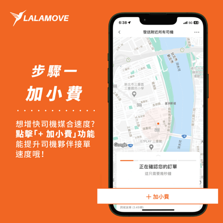 Lalamove_加小費功能_01