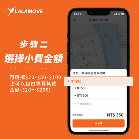 Lalamove_加小費功能_02