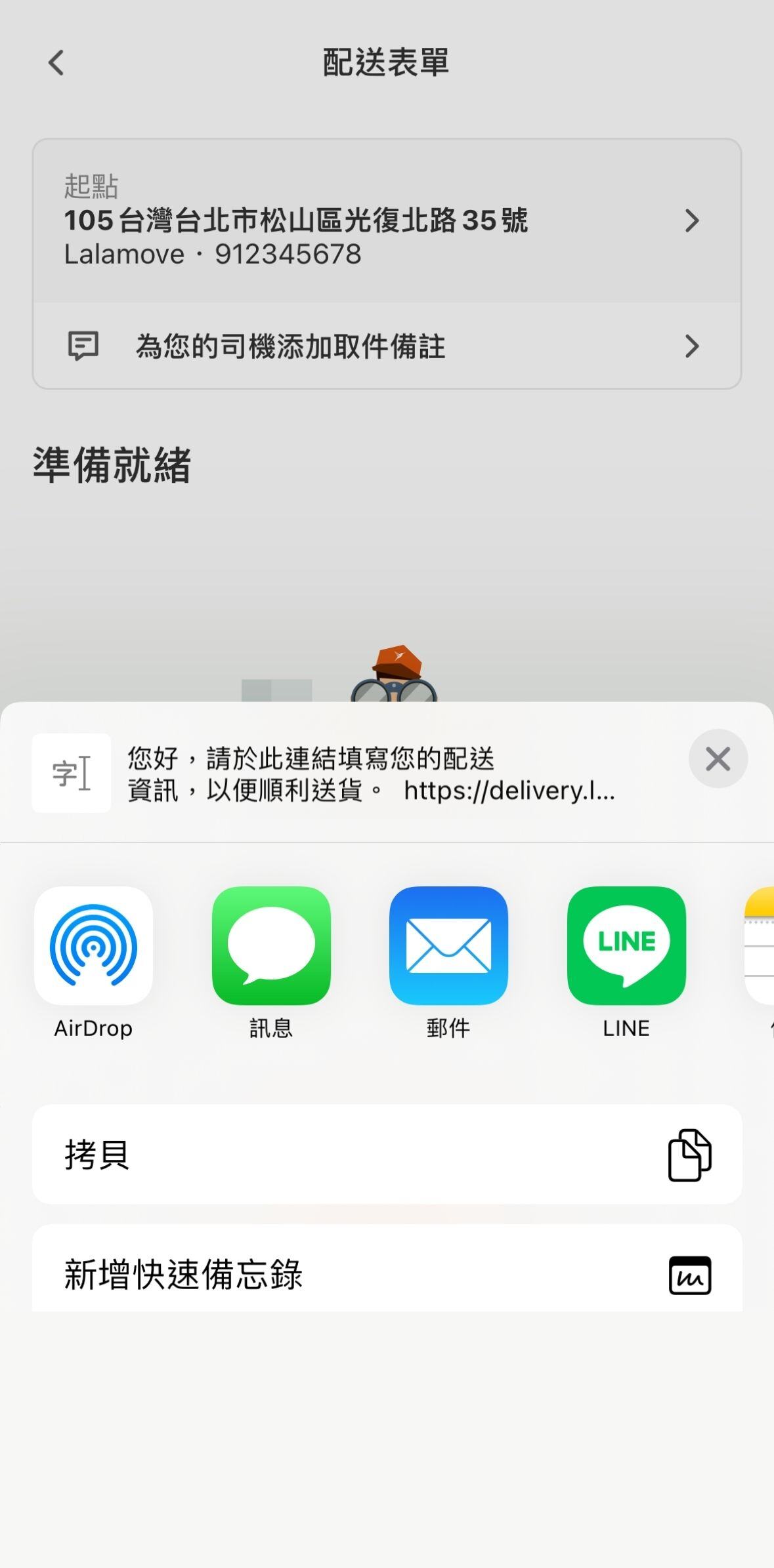 支援多種分享方式